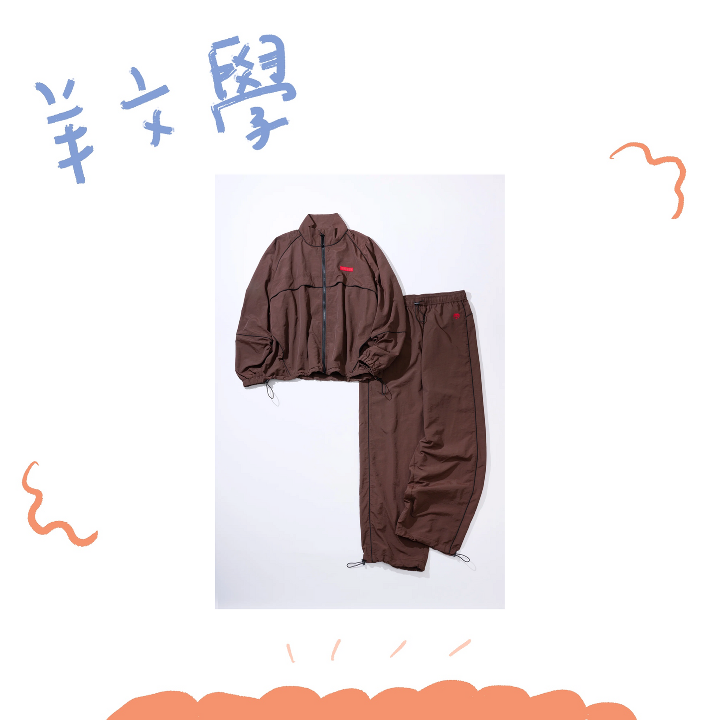 🐑 羊文學 - TOUR 2026 ”すーーーはーーー” - Hitsujibungaku Tracksuit [BROWN] ♪