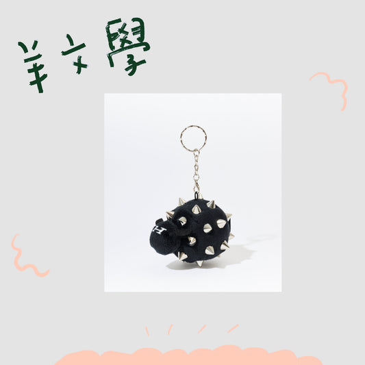 🐑 羊文學 - 鑰匙圈"soft soul, prickly eyes"款 ♪︎