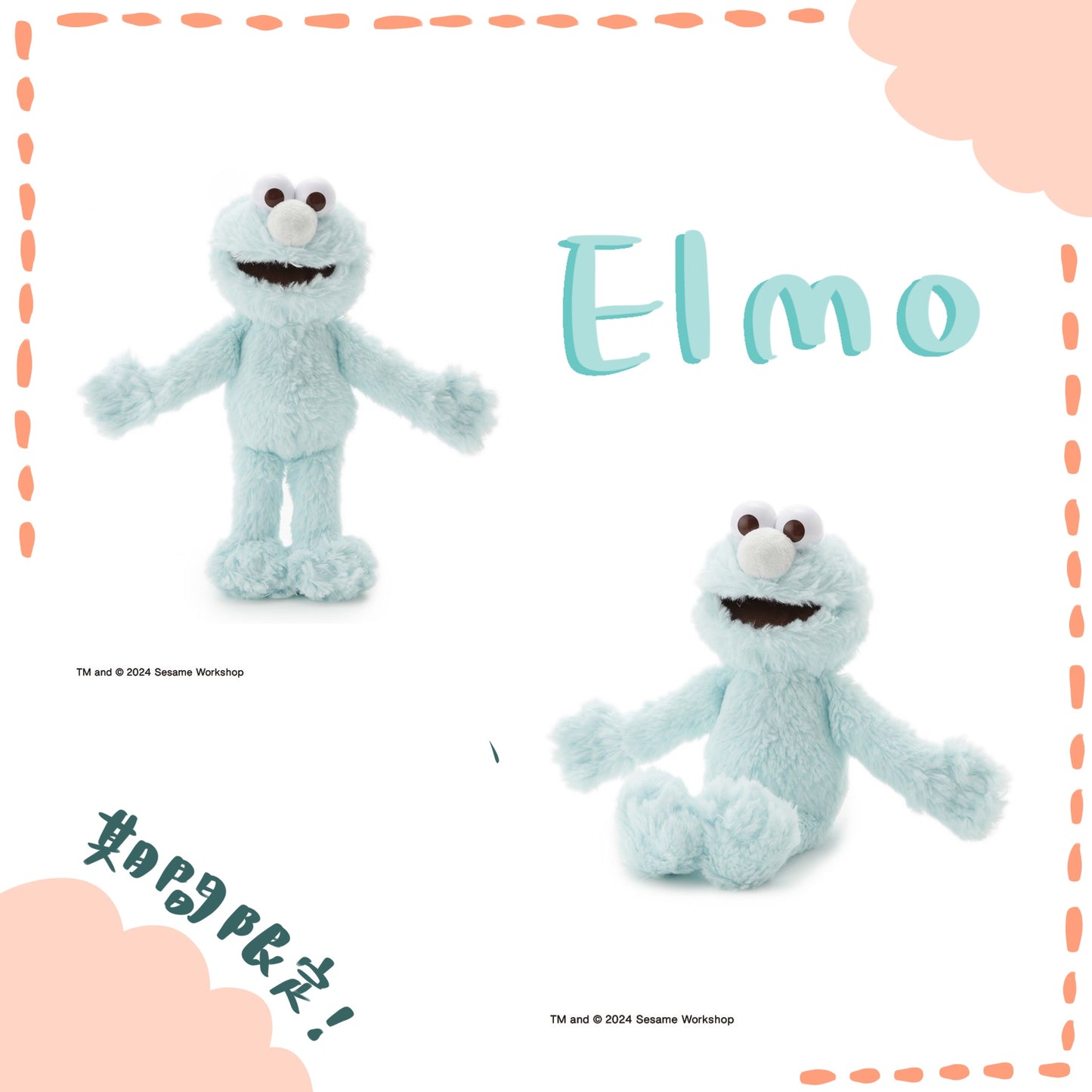 SESAME STREET - 芝麻街夏日限定 - 薄荷色 Elmo 娃娃 ♪︎