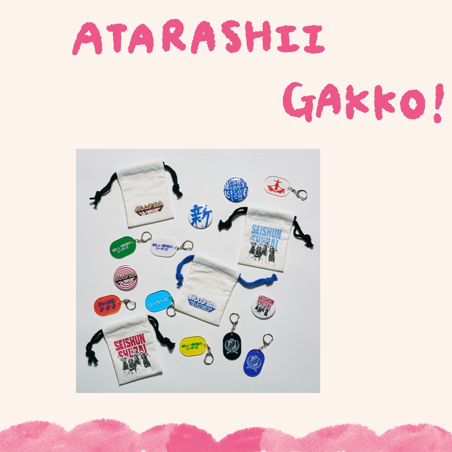 🏫 ATARASHII GAKKO! - 隨機抽選 TYPE 3 ♪︎