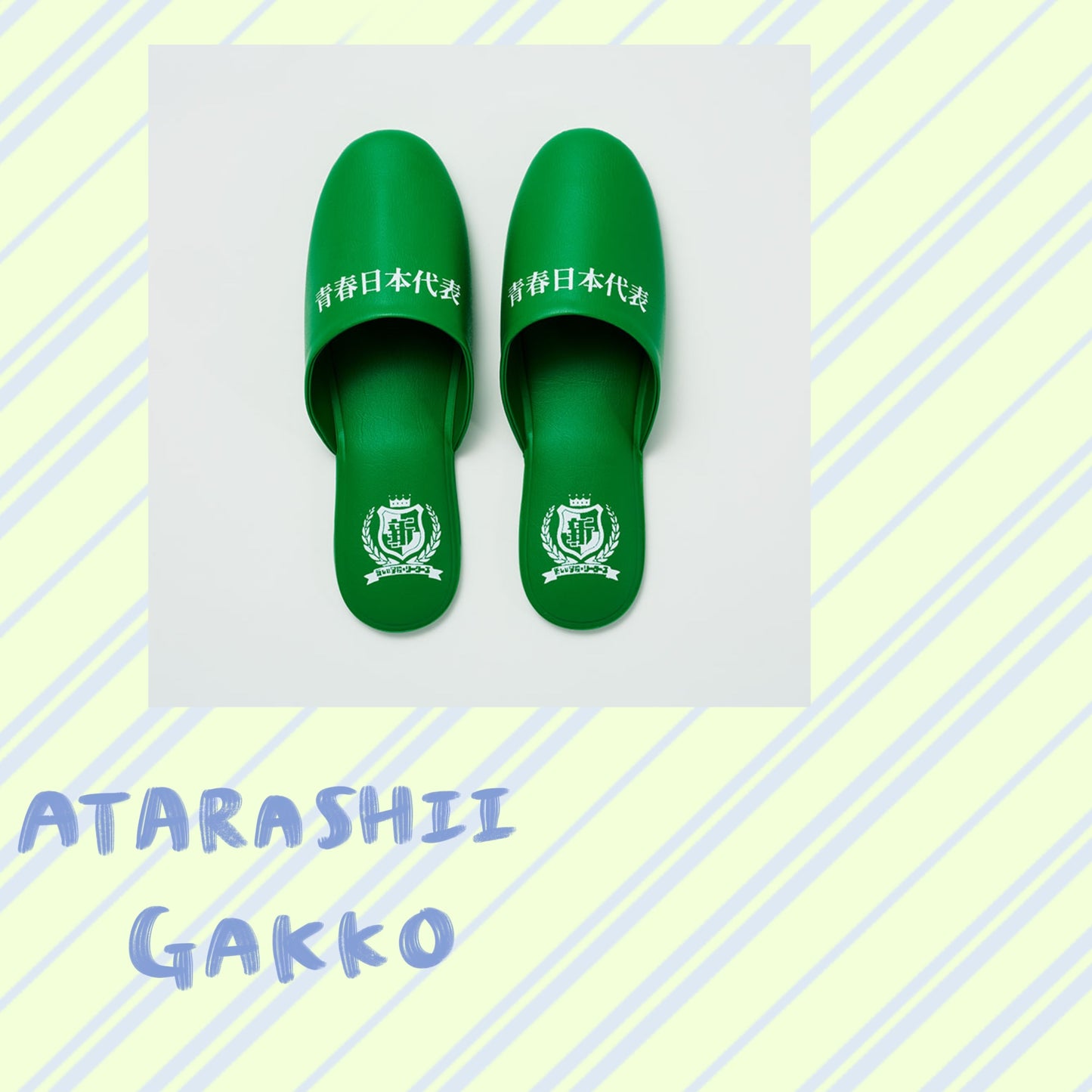 🏫 ATARASHII GAKKO! - 拖鞋 ♪︎