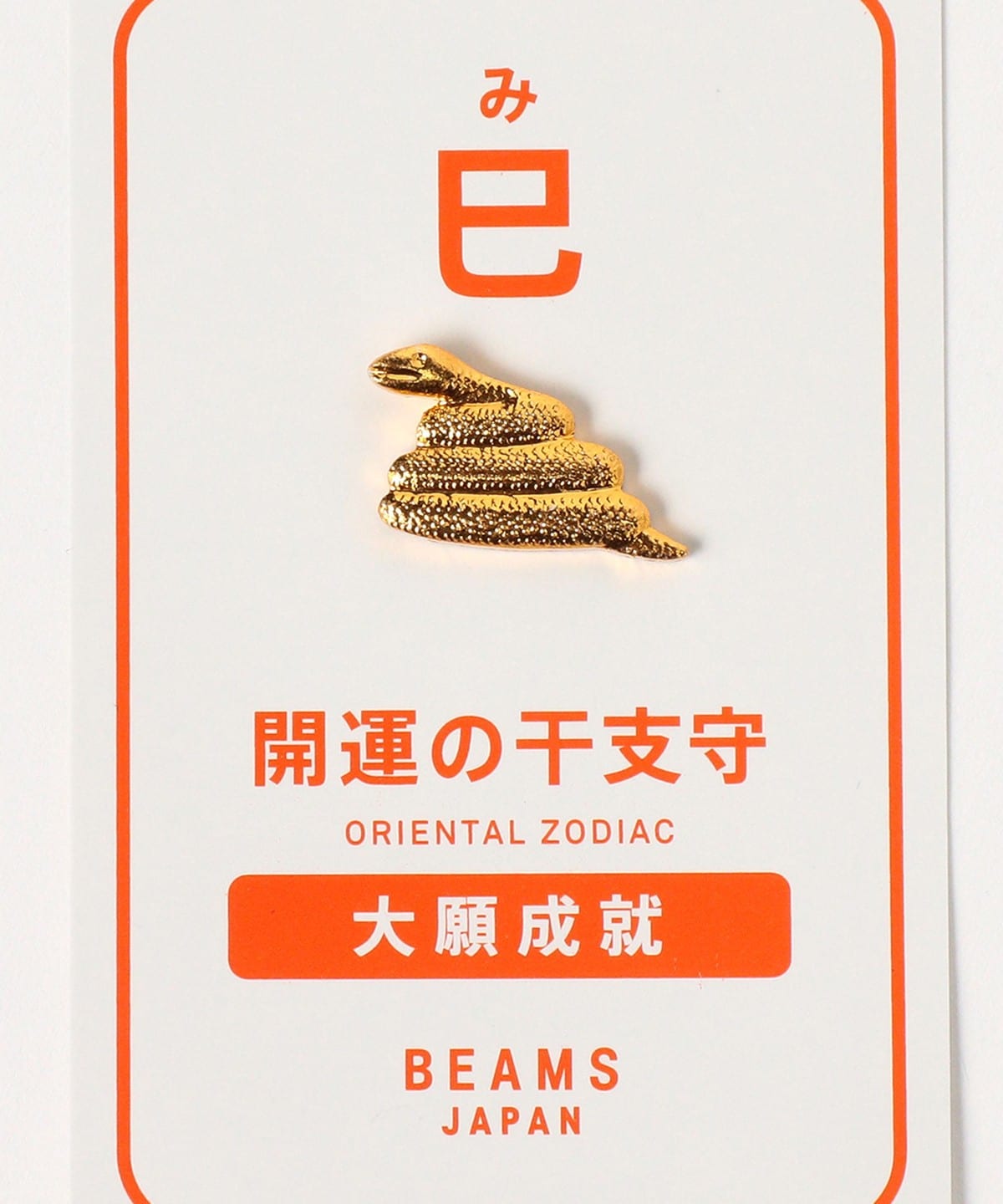 中外陶園 × BEAMS JAPAN - 蛇年擺飾 ♪︎