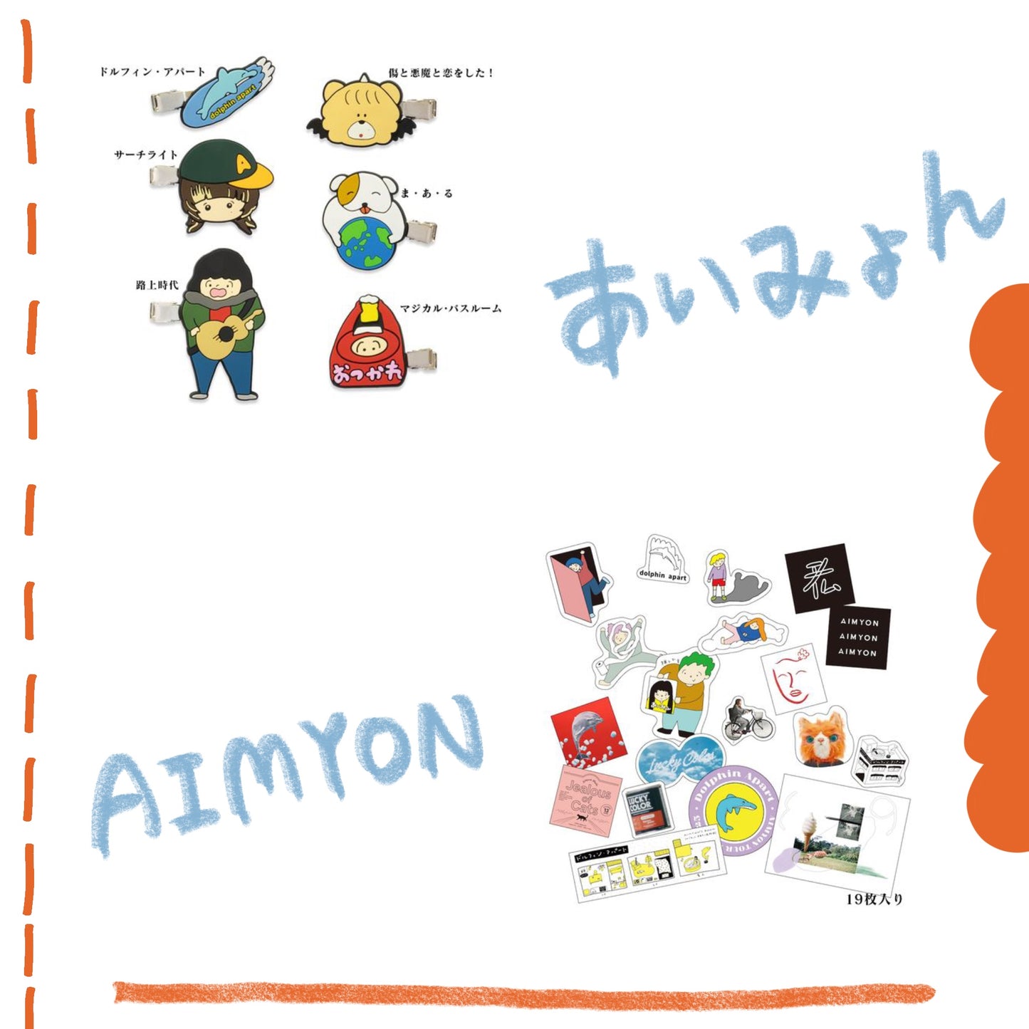 🐬 AIMYON - AIMYON TOUR 2024-25 - "ドルフィン・アパート" - 髮夾/貼紙組 ♪︎