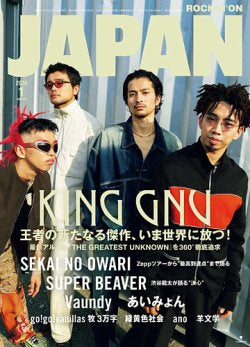 👑🐂 King Gnu - 封面雜誌 - ROCKIN’ON JAPAN ♪