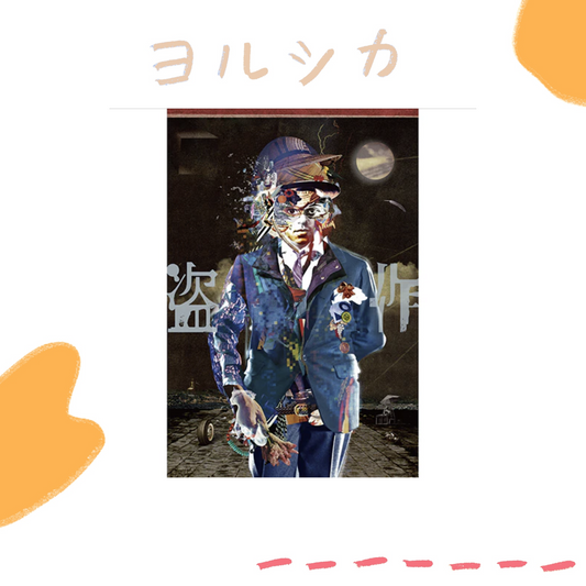 🌙 YORUSHIKA - ヨルシカ LIVE「盗作」 - BD/DVD ♪︎ - 【長期預購-10月下旬】