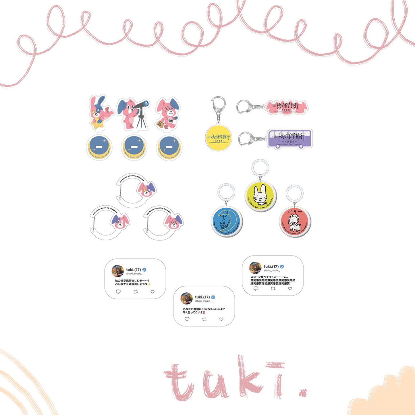 🌕 tuki. - 秋の修學旅行〜天體觀測〜 - Lucky Draw ♪︎ - 【中期預購-10月下旬】