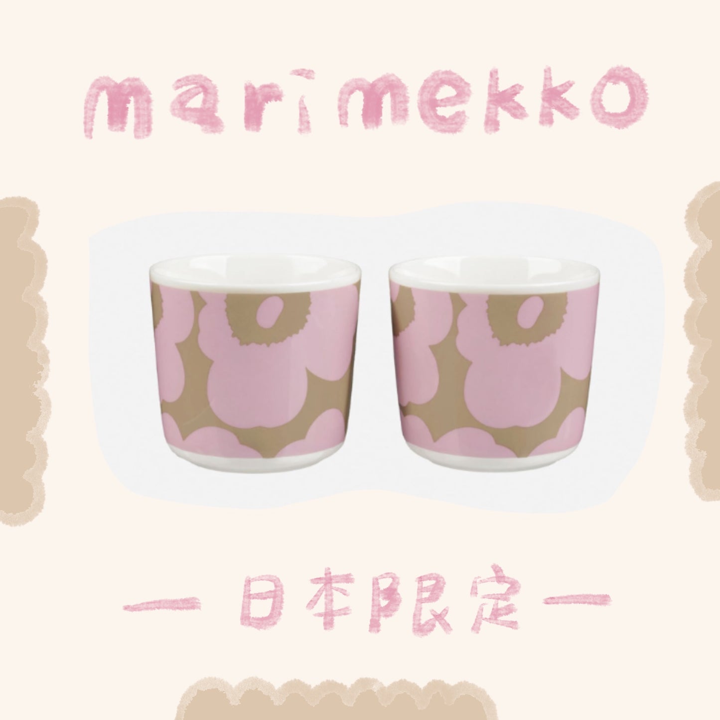 Marimekko 日本限定花色- 杯子組 ♪︎