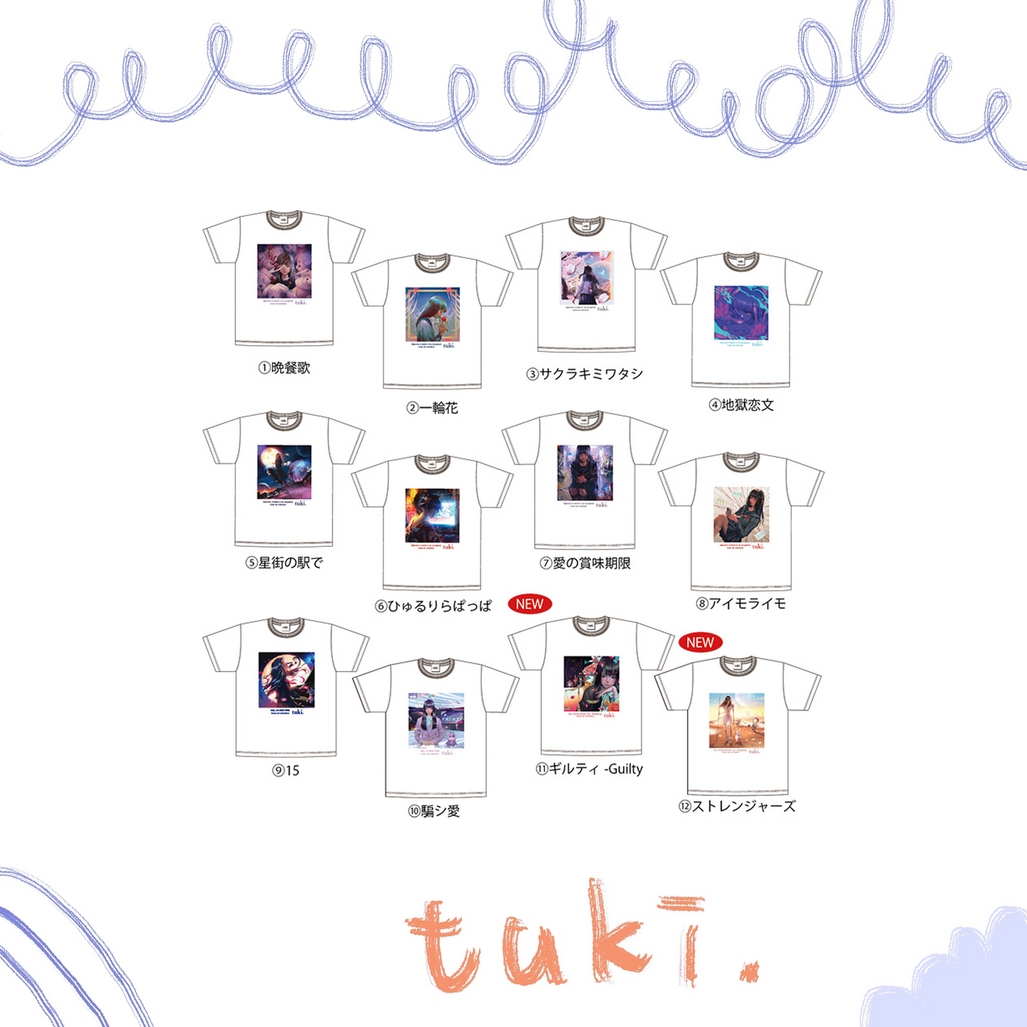 🌕 tuki. - 秋の修學旅行〜天體觀測〜 - Random Cover Art Collection T-shirt ♪︎ - 【中期預購-10月下旬】
