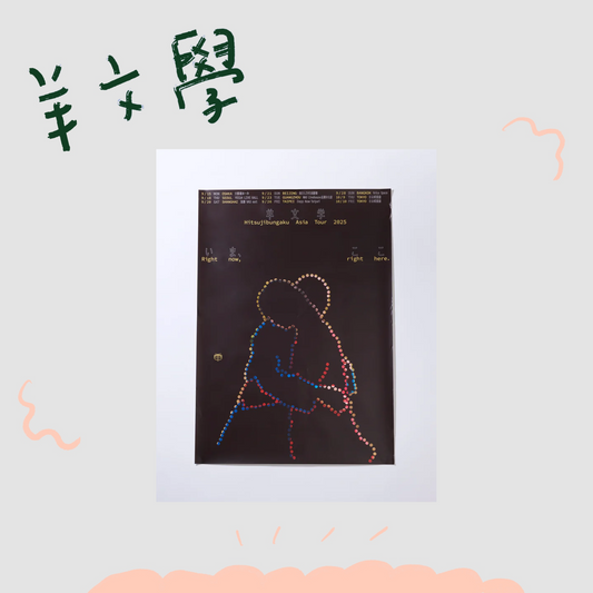 🐑 羊文學 - Right now, right here. - 海報[DOTS] ♪