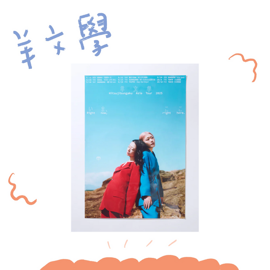 🐑 羊文學 - Right now, right here. - 海報[PHOTO] ♪