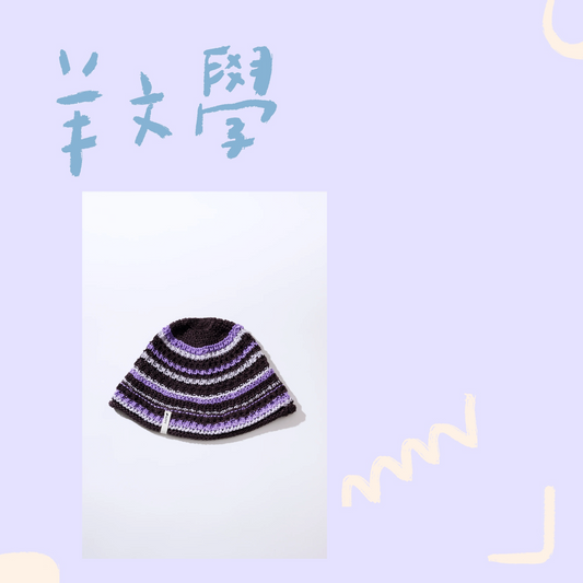 🐑 羊文學 - SPRING TOUR 2026 - 鐘型帽[PURPLE] ♪