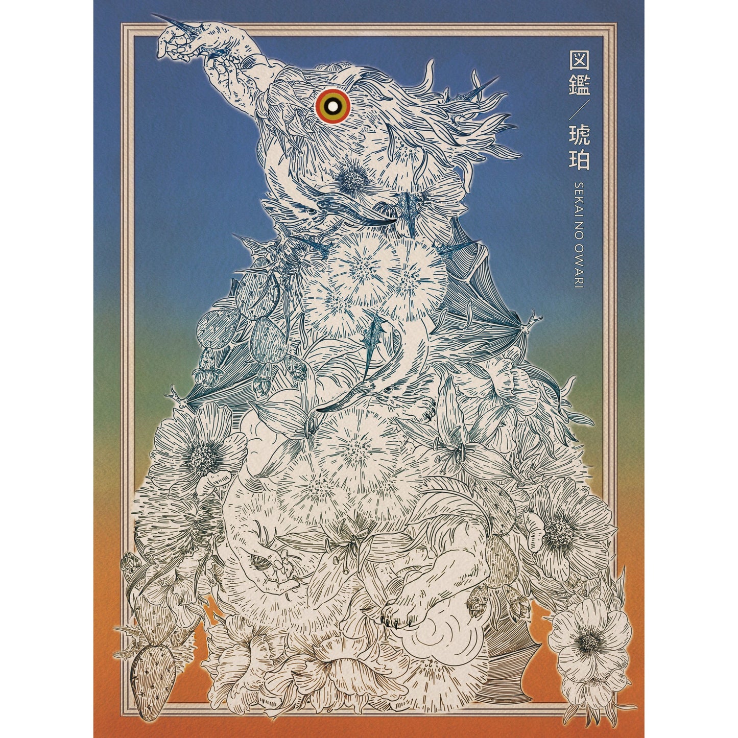 🤡 SEKAI NO OWARI - 圖鑑／琥珀 - 【初回限定盤B】【CD+DVD】 ♪︎
