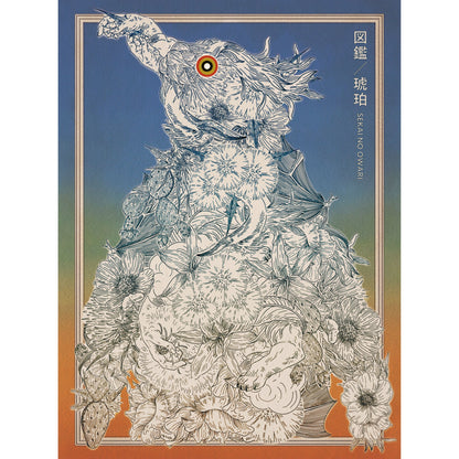 🤡 SEKAI NO OWARI - 圖鑑／琥珀 - 【初回限定盤B】【CD+DVD】 ♪︎