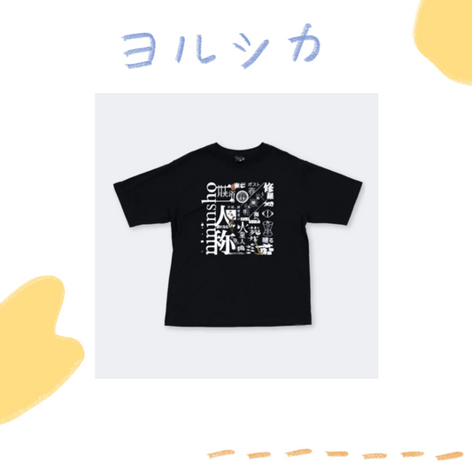 🌙 YORUSHIKA - 二人稱展 - T-Shirt B Black ♪︎ - 【中期預購-9月下旬】