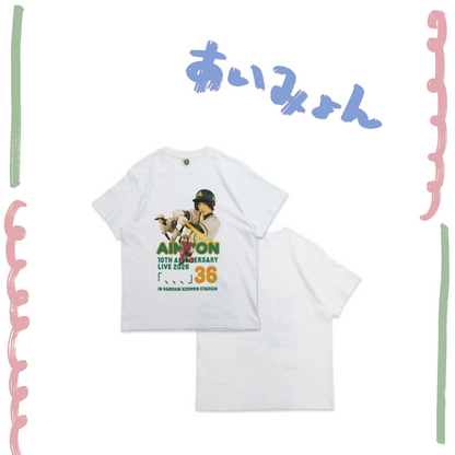 🐬 AIMYON - AIMYON 10th anniversary LIVE 2026「、、、」IN 阪神甲子園球場 - 又不小心做出來了啦、、、T-Shirt ♪︎ - 【長期預購-11月上旬】