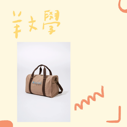 🐑 羊文學 - TOUR 2026 ”すーーーはーーー” - Traveling Bag ♪