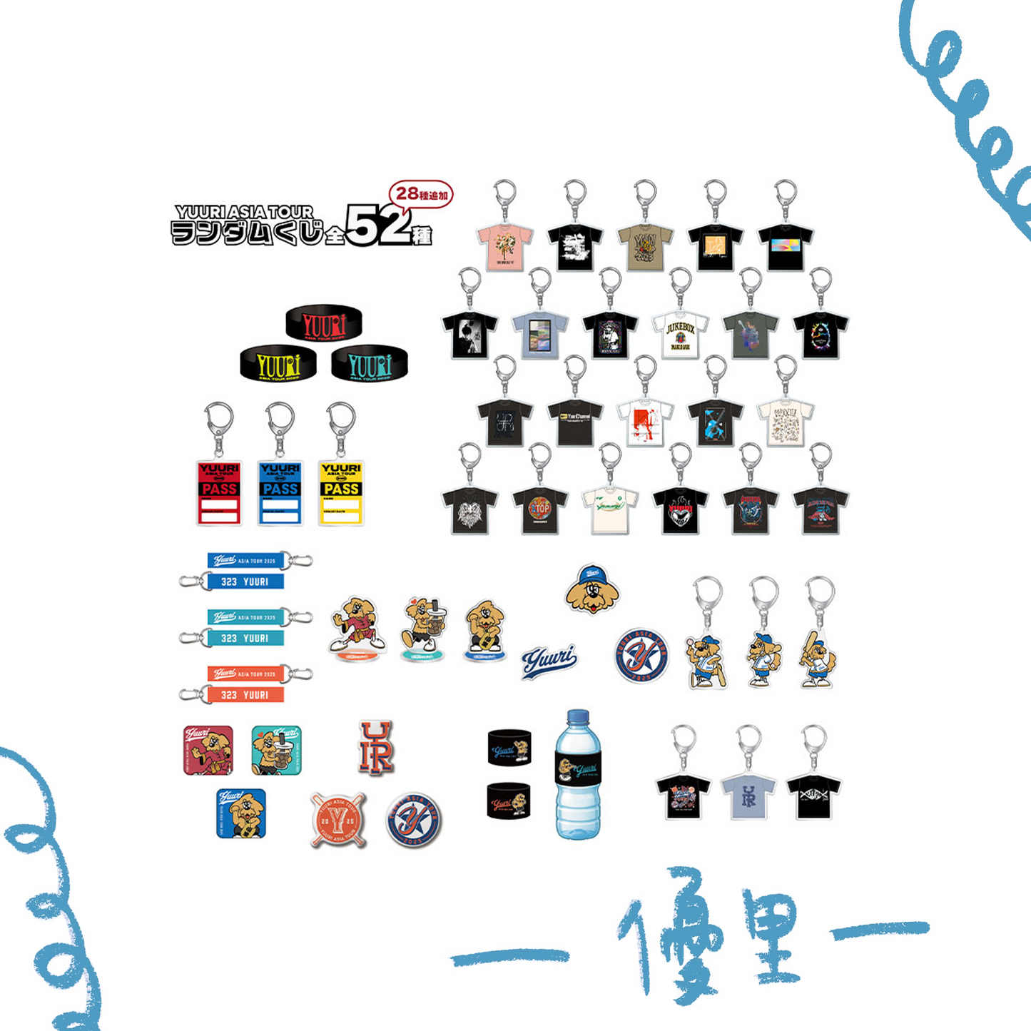 🌪️ 優里 - YUURI ASIA TOUR 2025 - YUURI ASIA TOUR 隨機扭蛋(追加) ♪︎ - 【中期預購-202601】