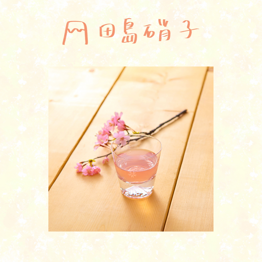 田島硝子 - 富士山 櫻切子玻璃杯 ♪︎