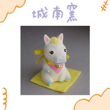 城南窯 - 新年手作2026 - 招福馬之介 (白馬) ♪︎ - 【中期預購-202602】