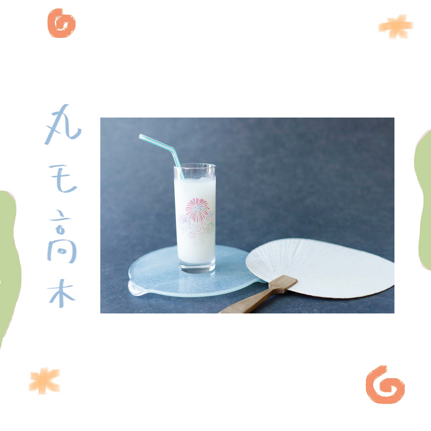 丸モ高木 - 花火 - 冷感玻璃杯 ♪︎