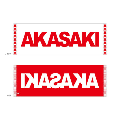 🟥 AKASAKI - 「KONNICHIWA」 - 毛巾 ♪︎