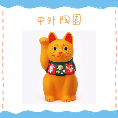 中外陶園– 藥師窯 - 福づくし招財貓 - (黃･大) ♪
