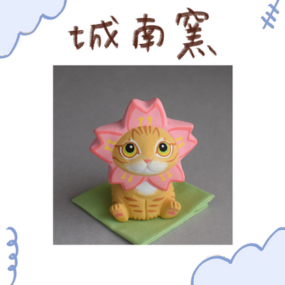 城南窯 - 櫻滿開の貓 - 橘虎斑貓 ♪︎