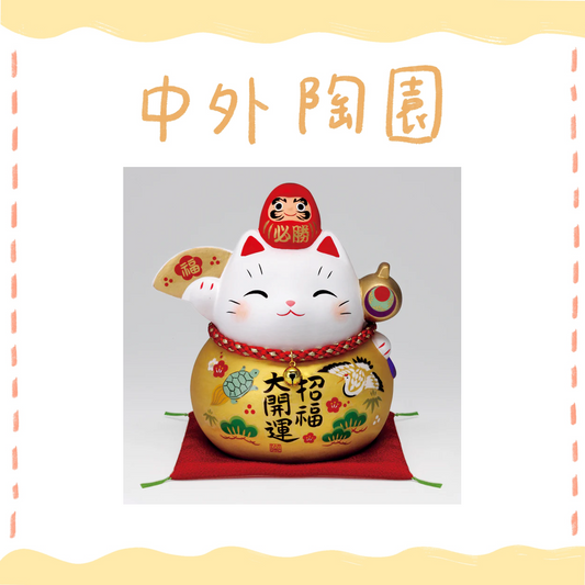 中外陶園– 藥師窯 - 彩耀必勝達摩招財貓 - 金福 (大/存錢筒) ♪