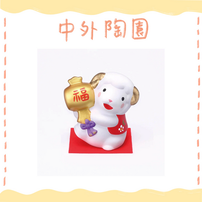 中外陶園– 藥師窯 - 干支擺飾 - 錦彩招福未(持槌) ♪︎