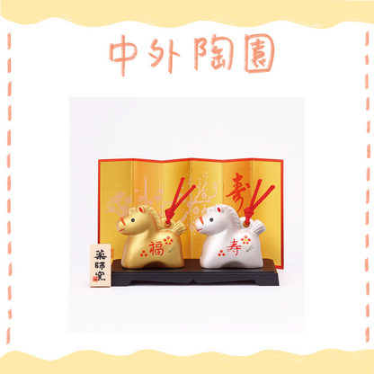 中外陶園– 藥師窯 - 干支擺飾 - 彩耀招福壽午 (福壽·金銀土鈴) ♪