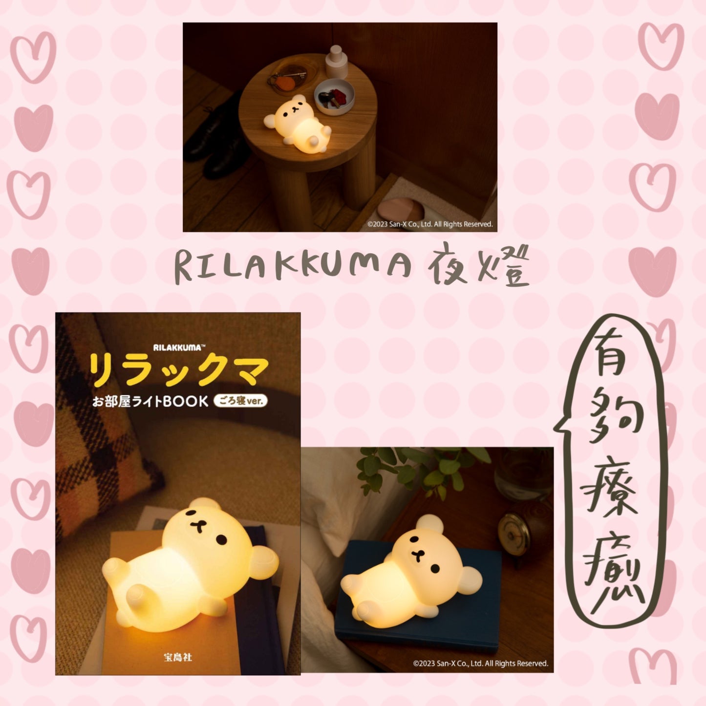 RILAKKUMA - 拉拉熊夜燈 – 躺姿 ♪︎