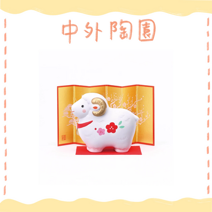 中外陶園– 藥師窯 - 干支擺飾 - 錦彩招福未(紅梅) ♪︎