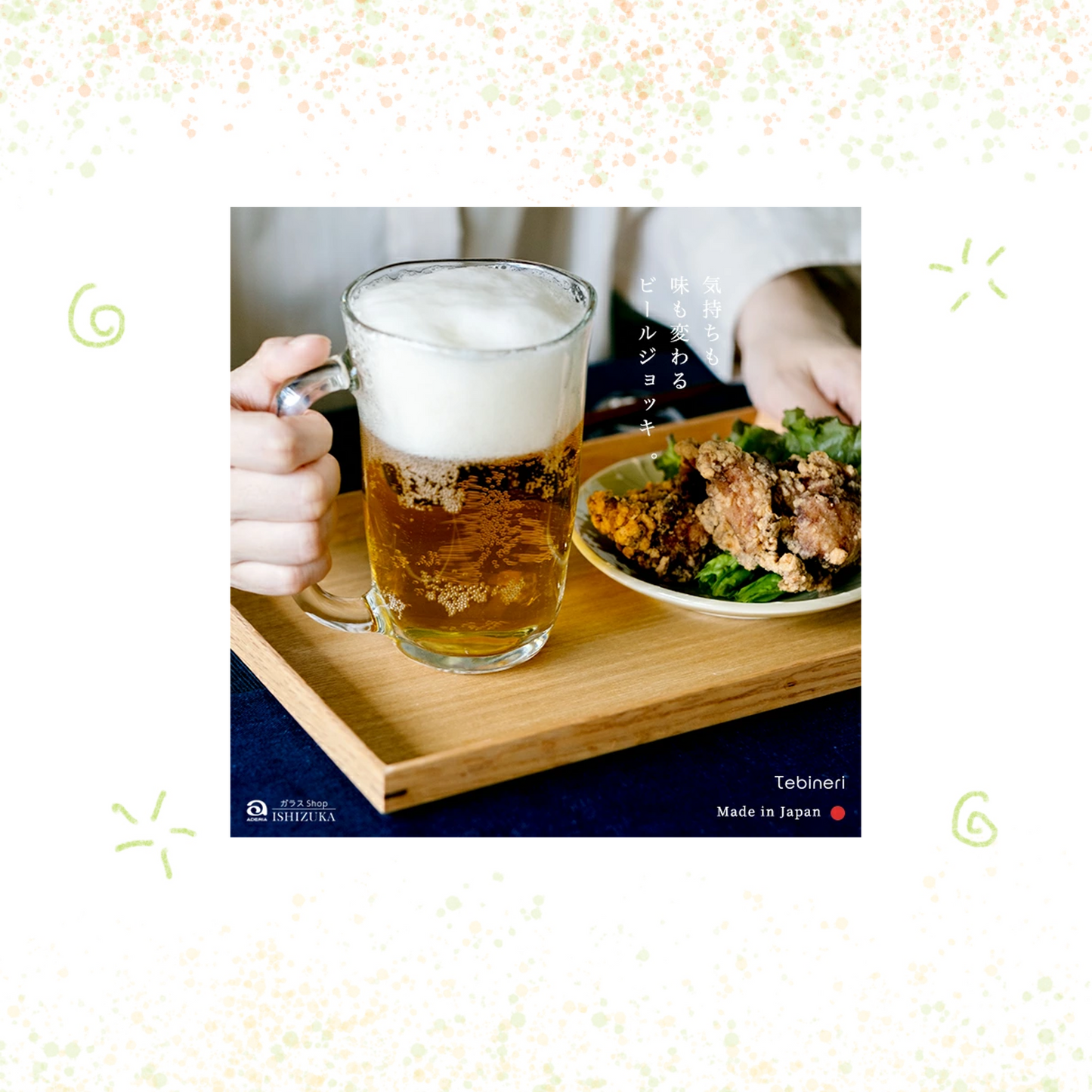 ADERIA - Tebineri - 啤酒杯 (L) ♪︎