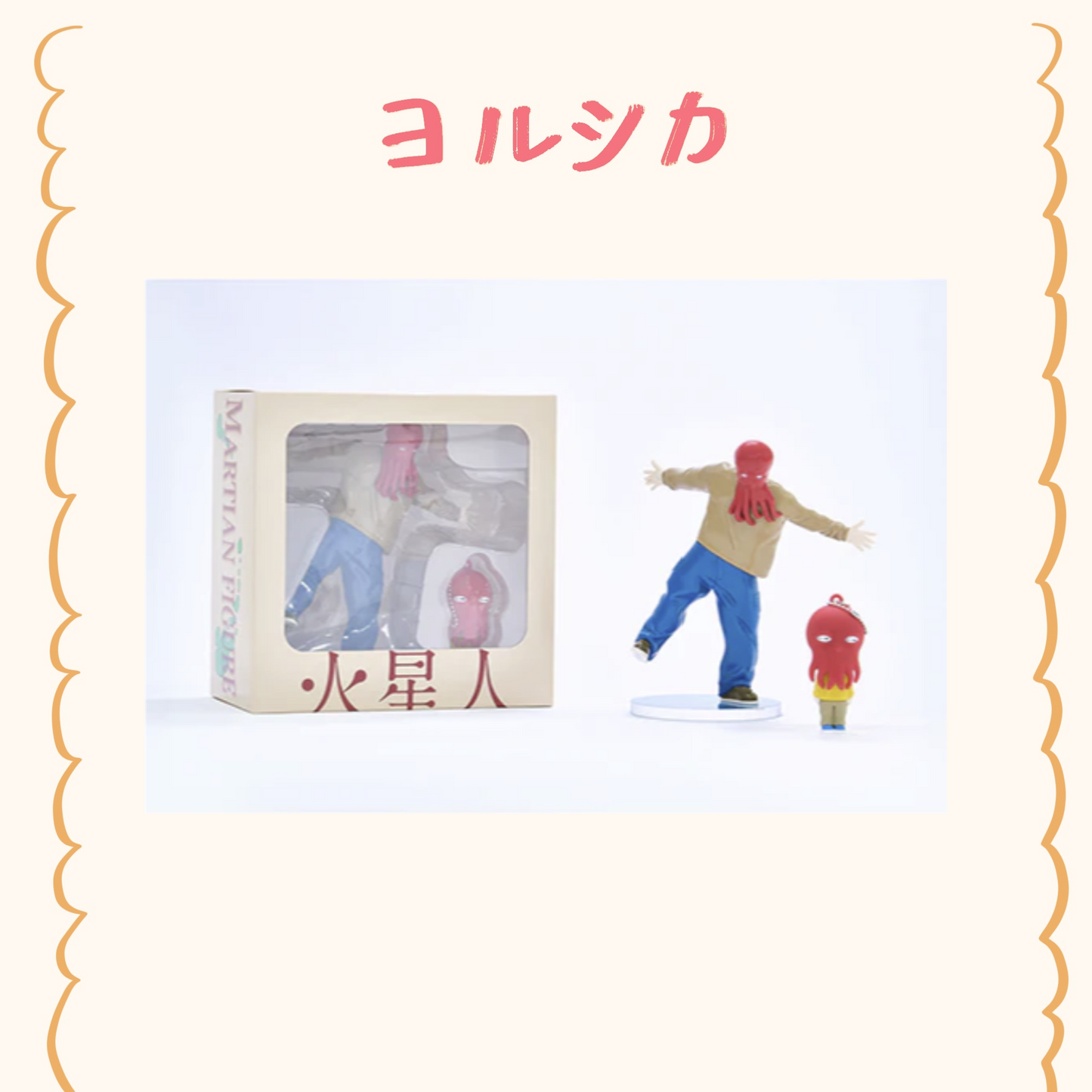 🌙 YORUSHIKA - n-buna監修 火星人公仔&鑰匙圈組 ♪︎ - 【長期預購-9月下旬】