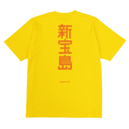 🐟 sakanaction - sakanaction 10 Years with “SHIN TAKARAJIMA” - 新寶島 TEE 2024 ver. ♪︎ - 【長期預購-202601】