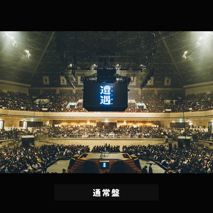 🐟 sakanaction - CD DVD Blu-ray - 【完全預購生產限定盤】山田一郎的遭遇 ♪︎ - 【長期預購-9月中旬】
