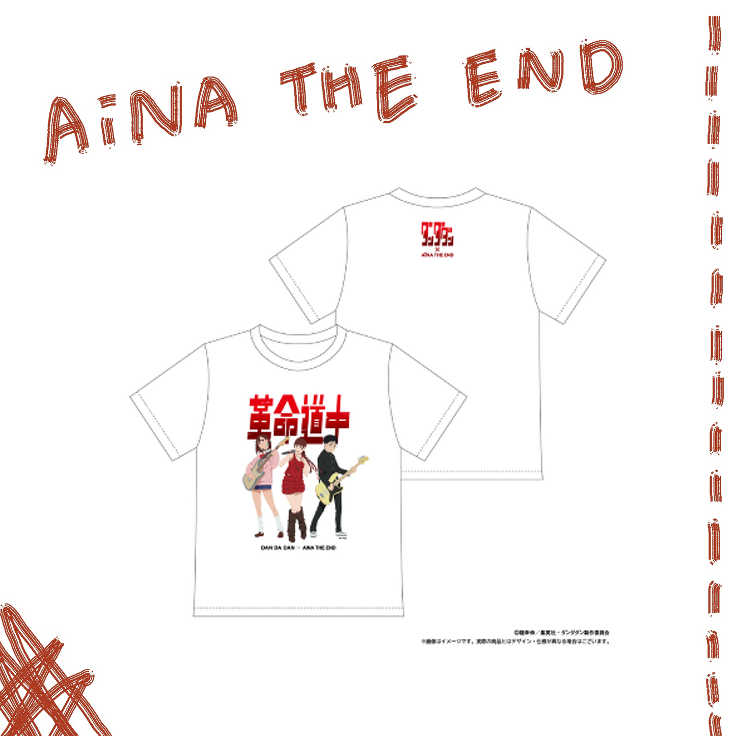 💣 AiNA THE END - AiNA THE END x 膽大黨 - T-Shirt (白) ♪︎